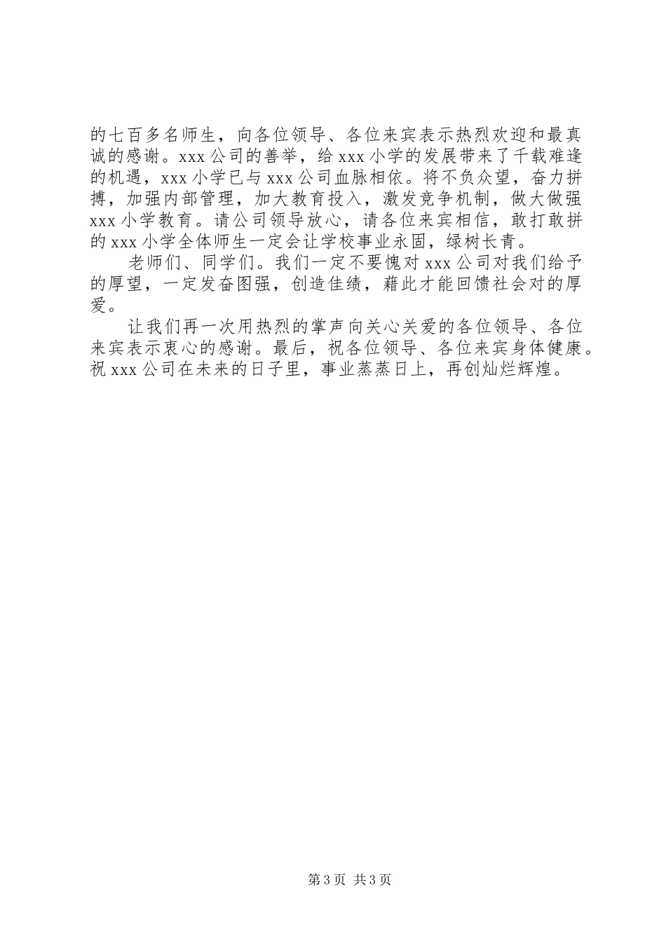 捐赠活动上校长讲话稿_第3页