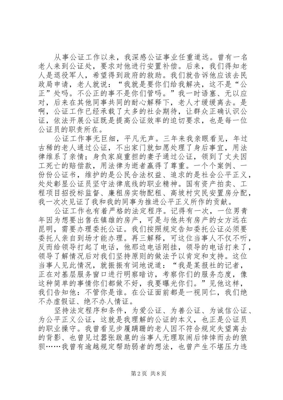 最新爱岗敬业演讲稿三篇_第2页