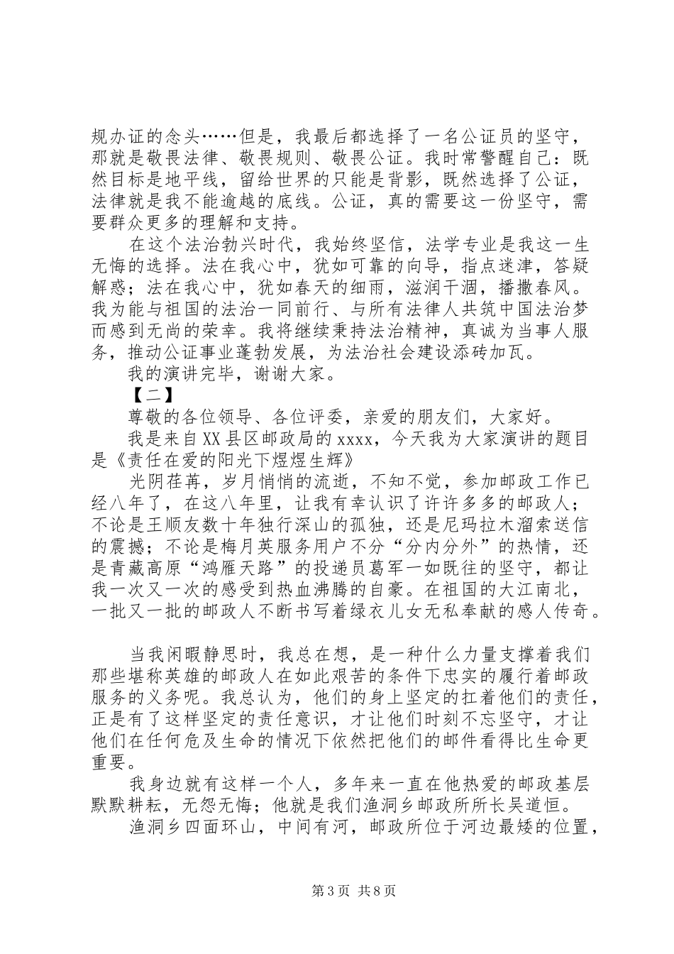 最新爱岗敬业演讲稿三篇_第3页