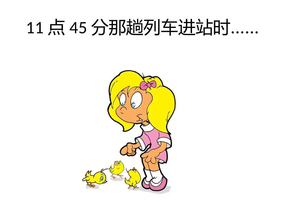 《铁路边的孩子们》终极版_第3页