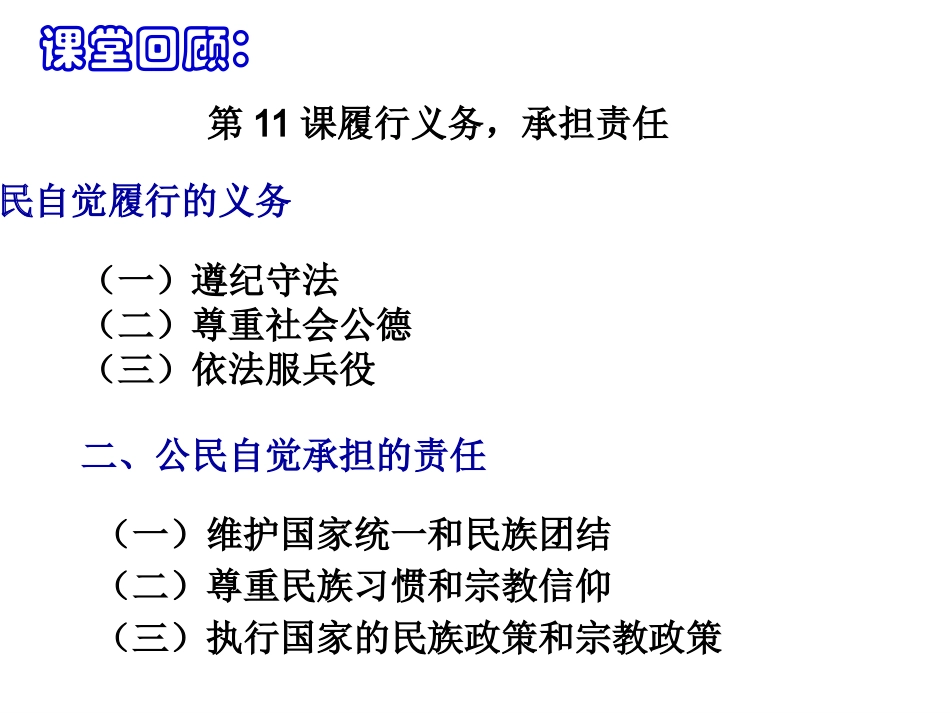 第12课关注国际社会,维护国家利益_第2页
