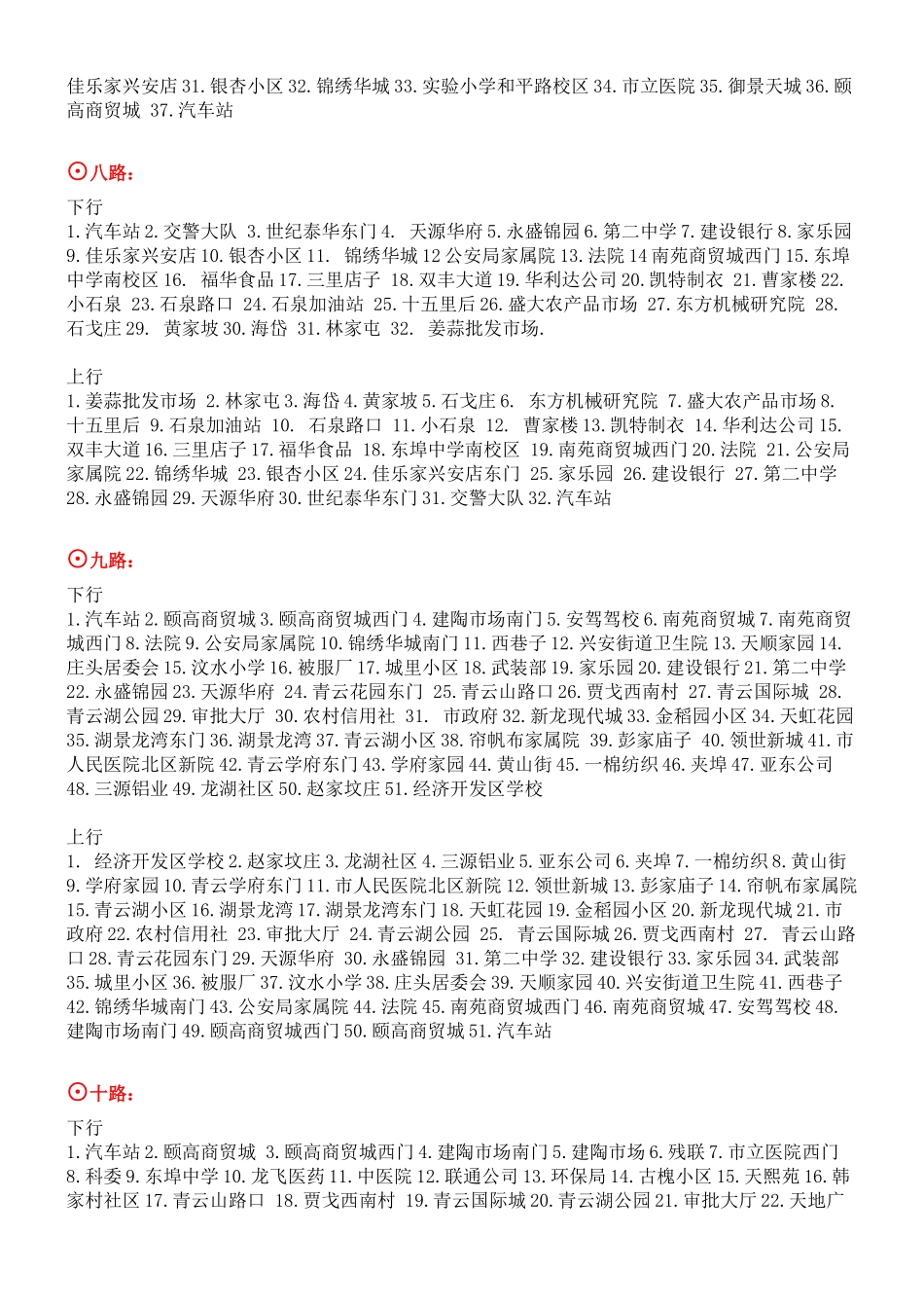 安丘市最新公交线路站点说明—2018.6_第3页