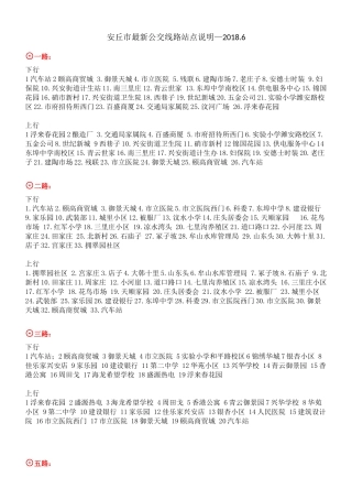 安丘市最新公交线路站点说明—2018.6
