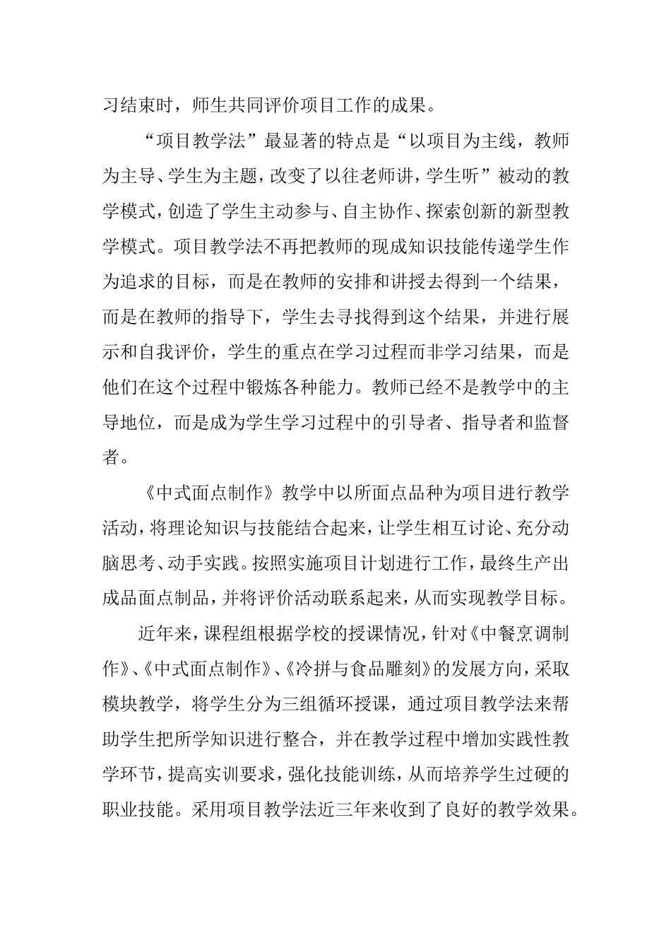 《中式面点制作》教学方法的改革_第2页