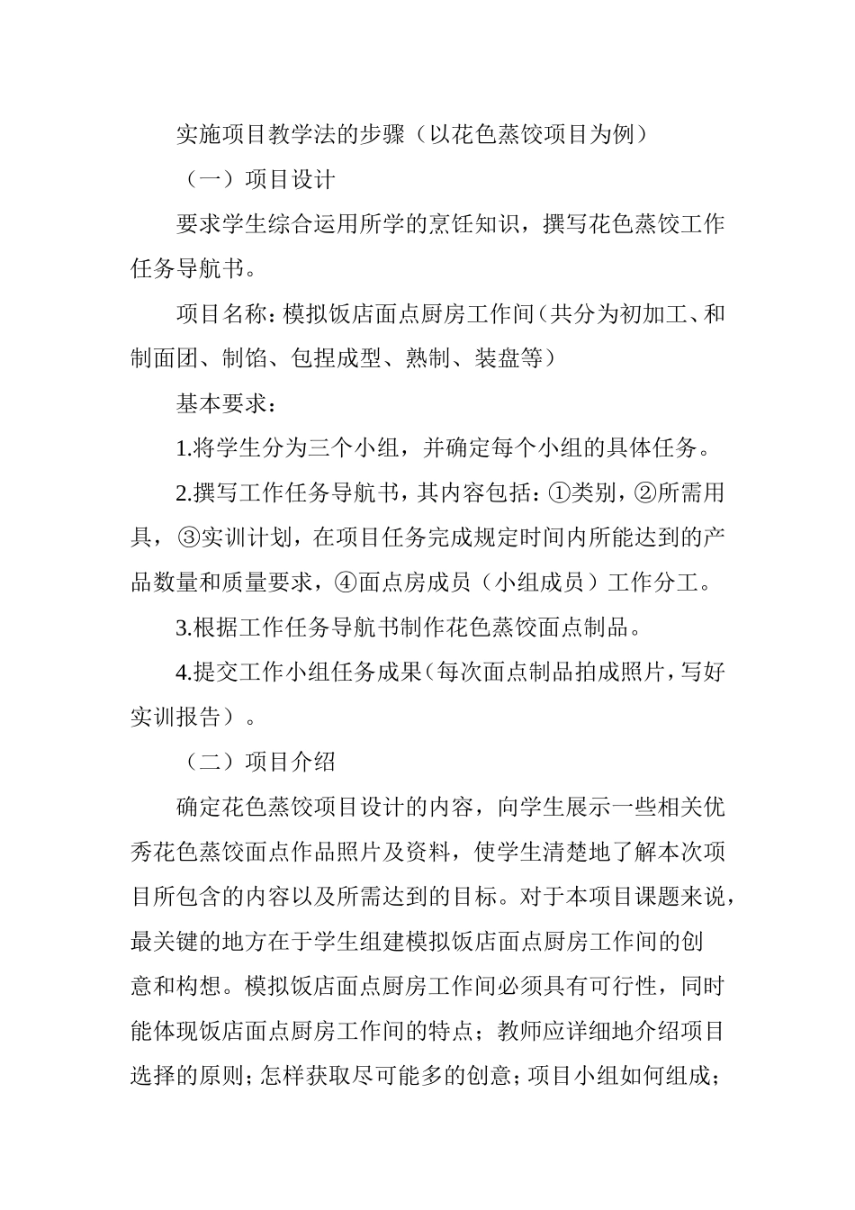 《中式面点制作》教学方法的改革_第3页