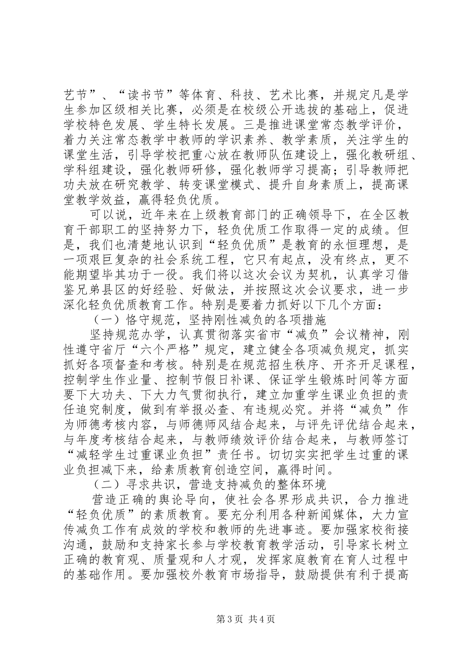 教育局长在轻负优质工作会讲话_第3页