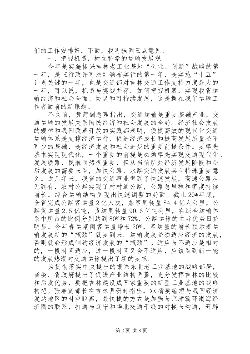交通局求真务实改革创新讲话_第2页