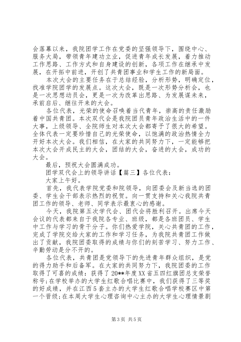 团学双代会上的领导讲话_第3页