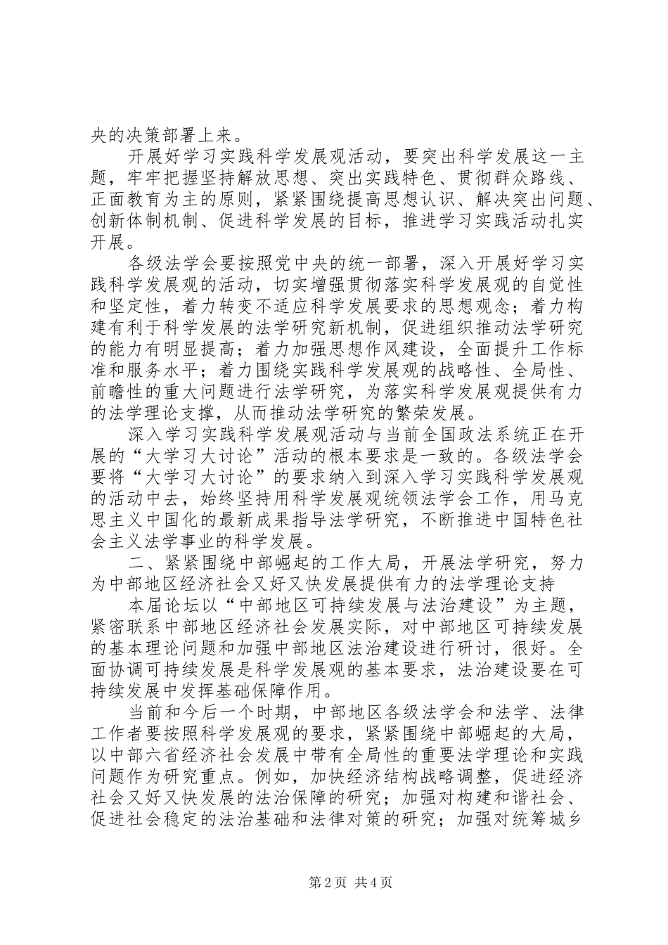 会长在法治论坛会讲话_第2页