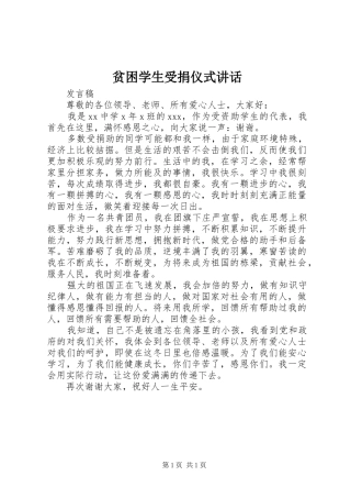 贫困学生受捐仪式讲话