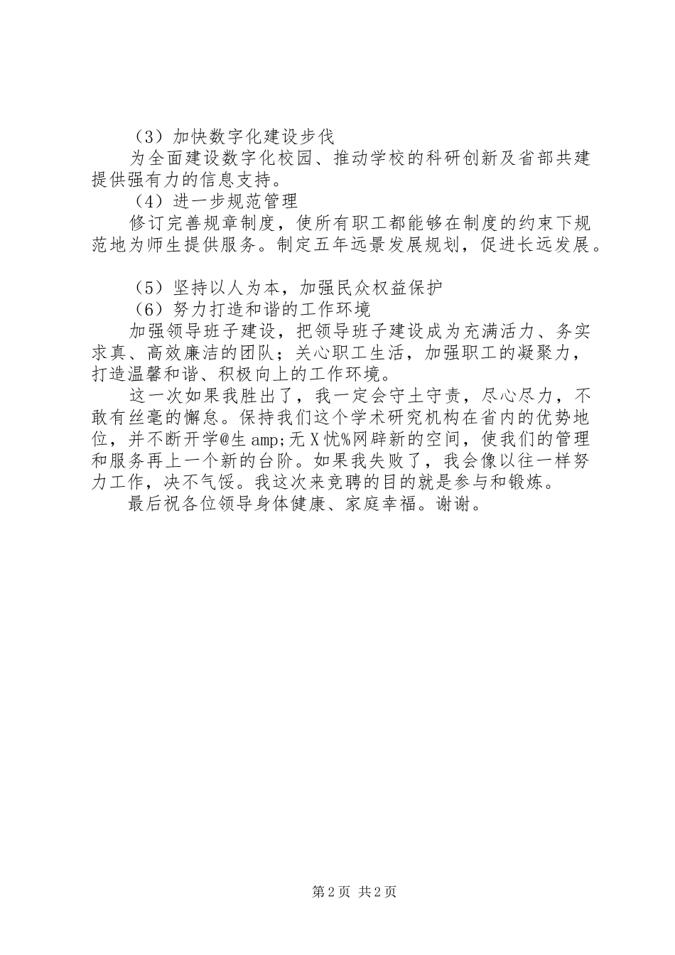 高校处长竞职竞聘演讲稿_第2页