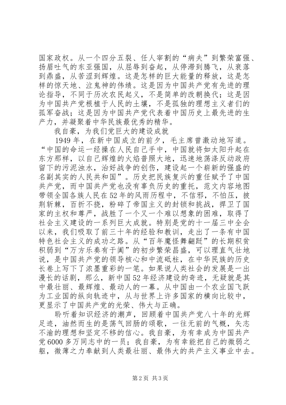 作为一名共产党员演讲稿_第2页