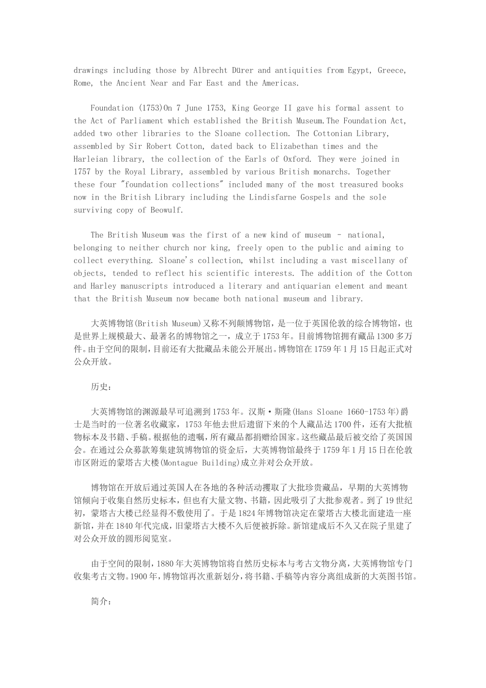 大英博物馆中英文简介_第2页