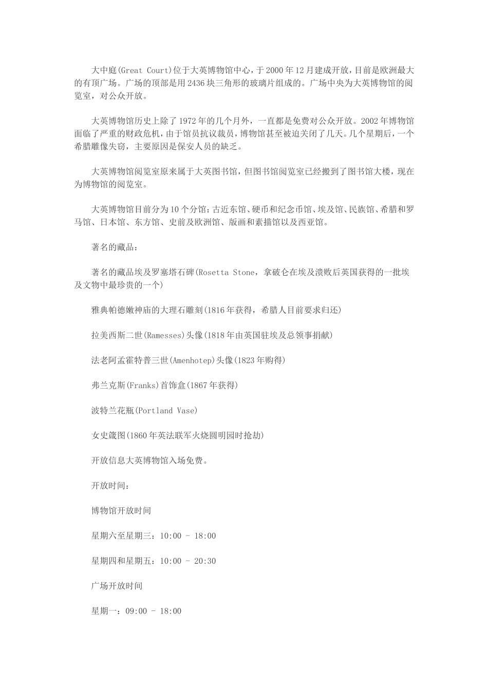 大英博物馆中英文简介_第3页