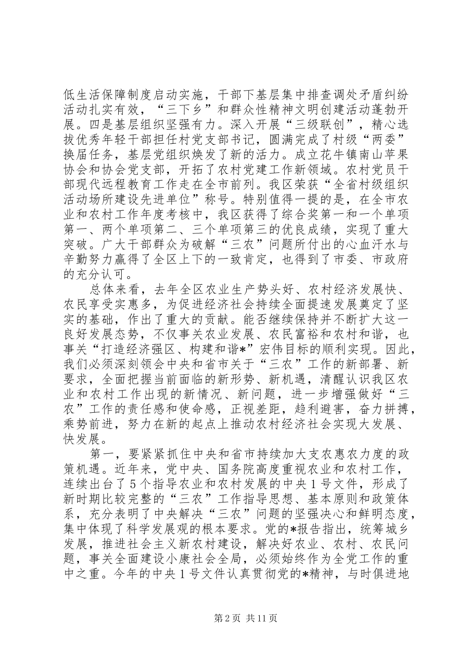 农村基层组织建设工作会议讲话_第2页