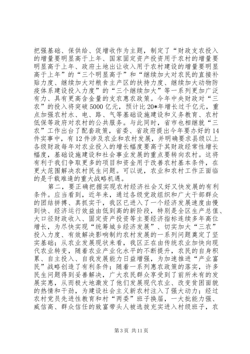 农村基层组织建设工作会议讲话_第3页