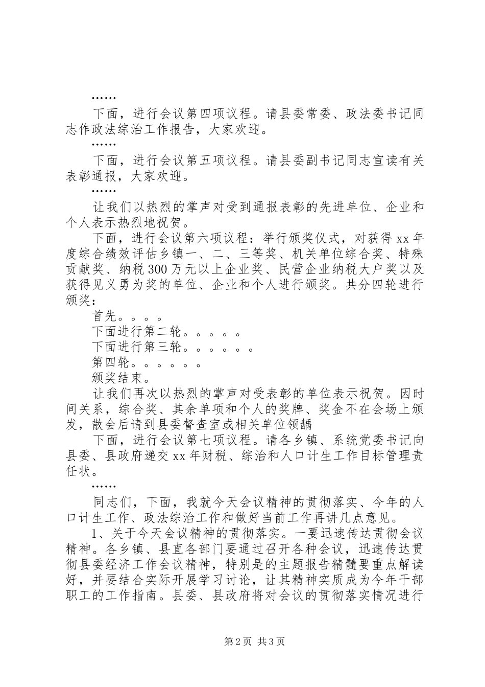 经济联报工作会主持词_第2页