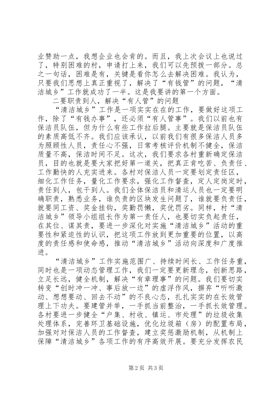 环境卫生工作会议发言稿_第2页