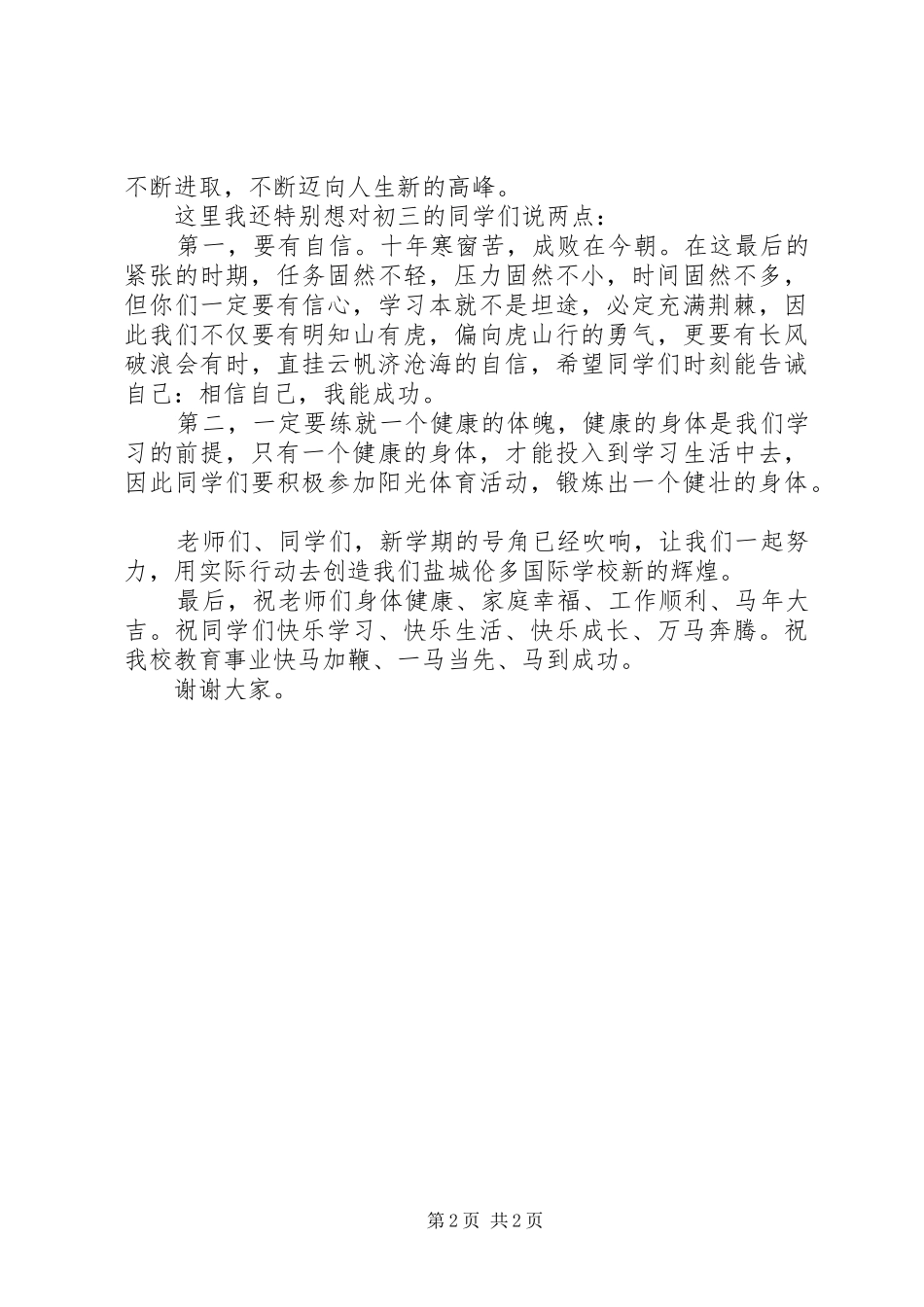 学校校长开学典礼讲话_第2页
