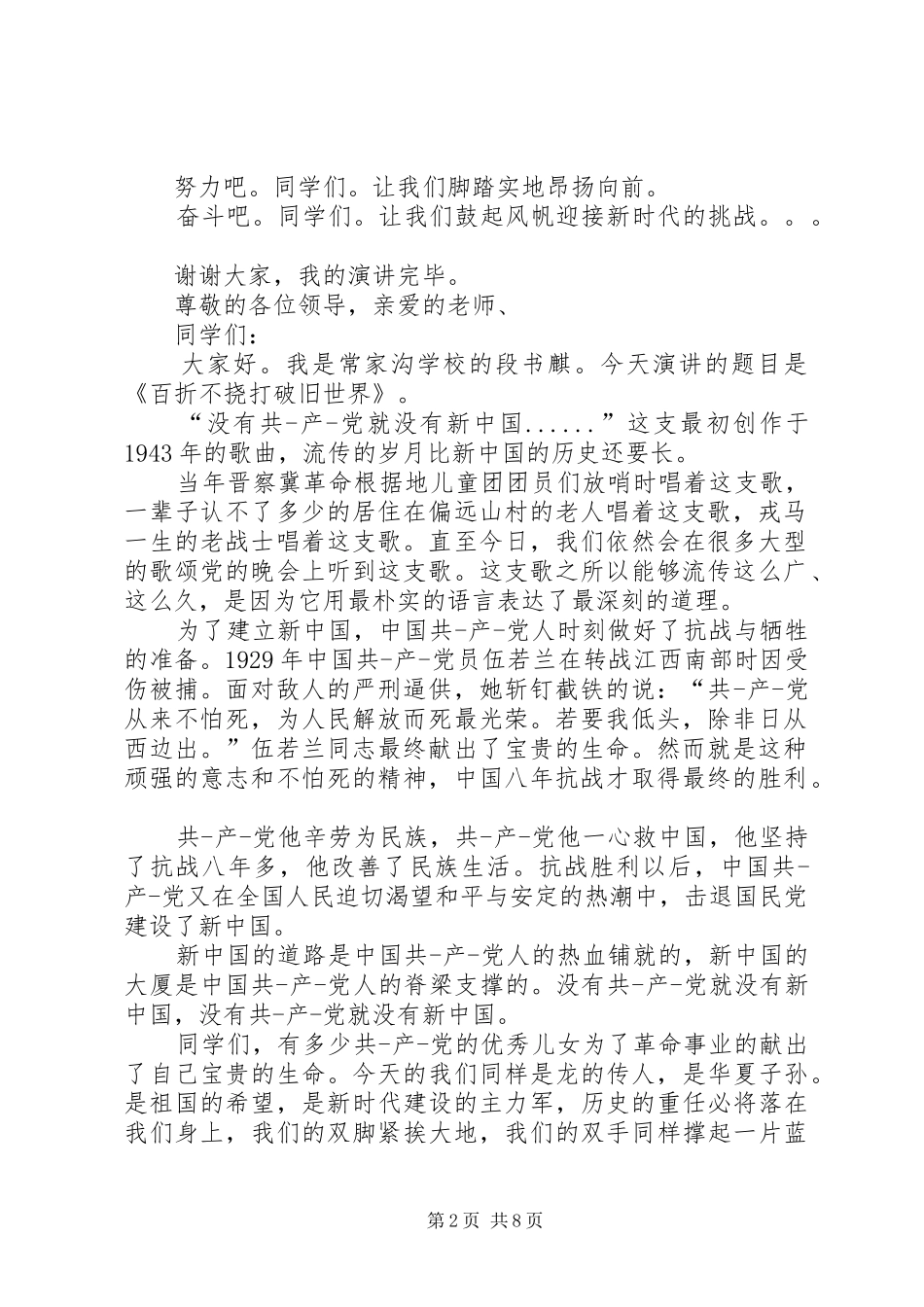 挑战自我演讲稿3篇_第2页