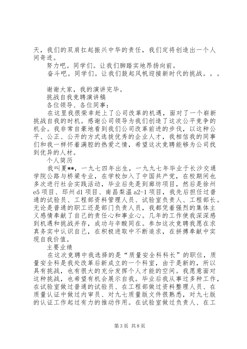 挑战自我演讲稿3篇_第3页