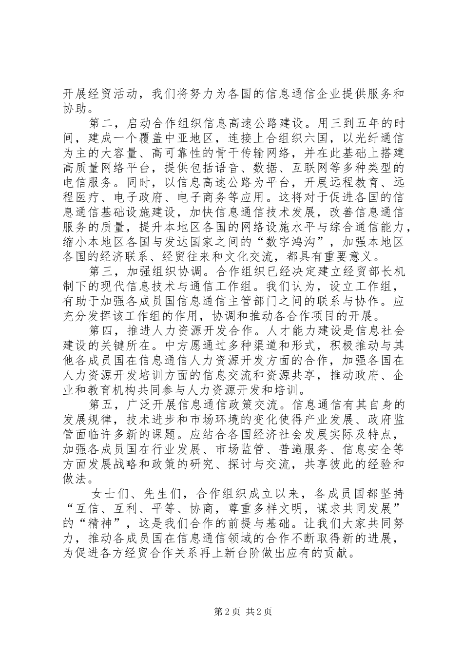 合作组织工商论坛讲话_第2页