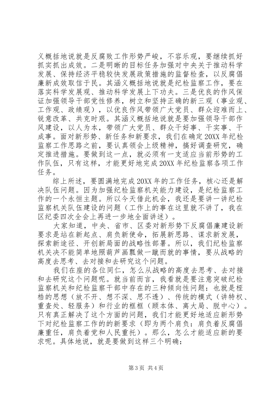 机关节后收心会讲话_第3页