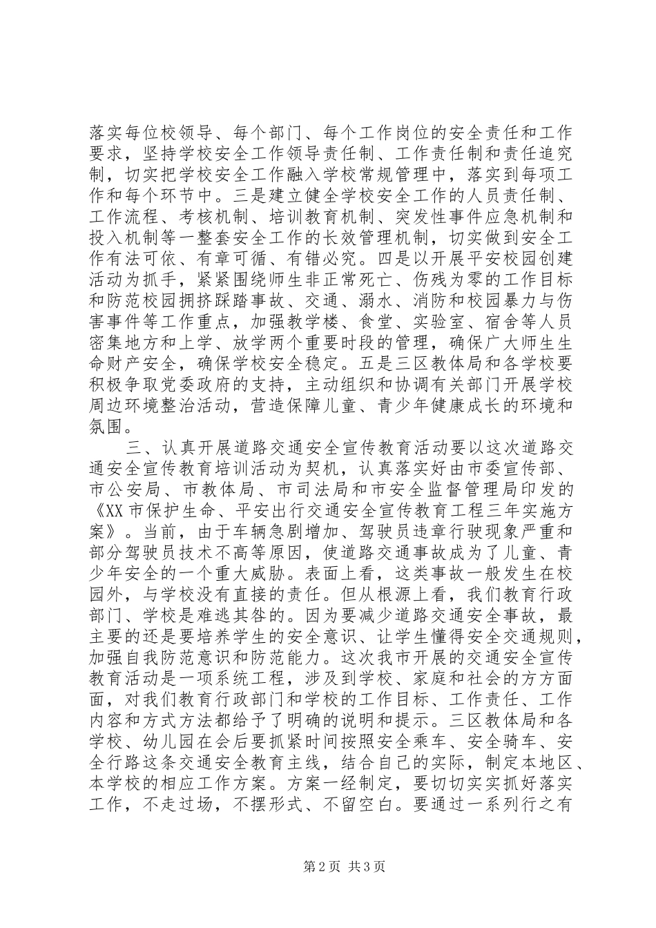 学校交通安全宣传教育培训会领导讲话_第2页