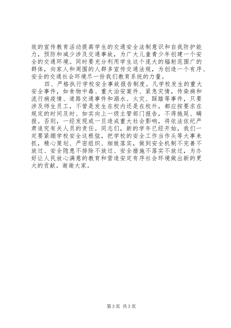 学校交通安全宣传教育培训会领导讲话_第3页