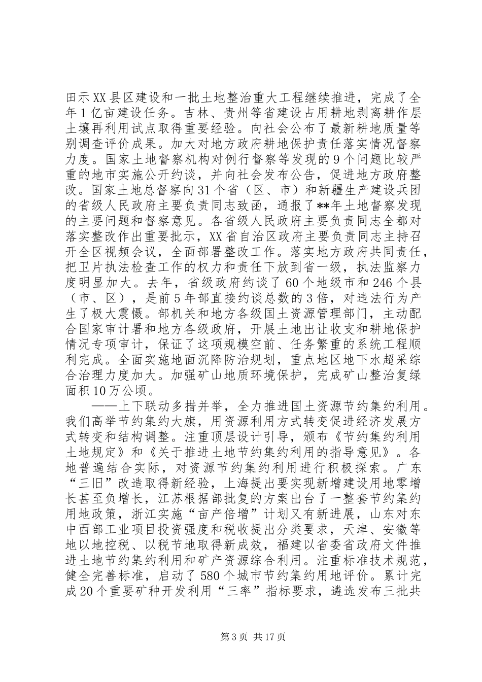 国土资源工作会议讲话稿_第3页