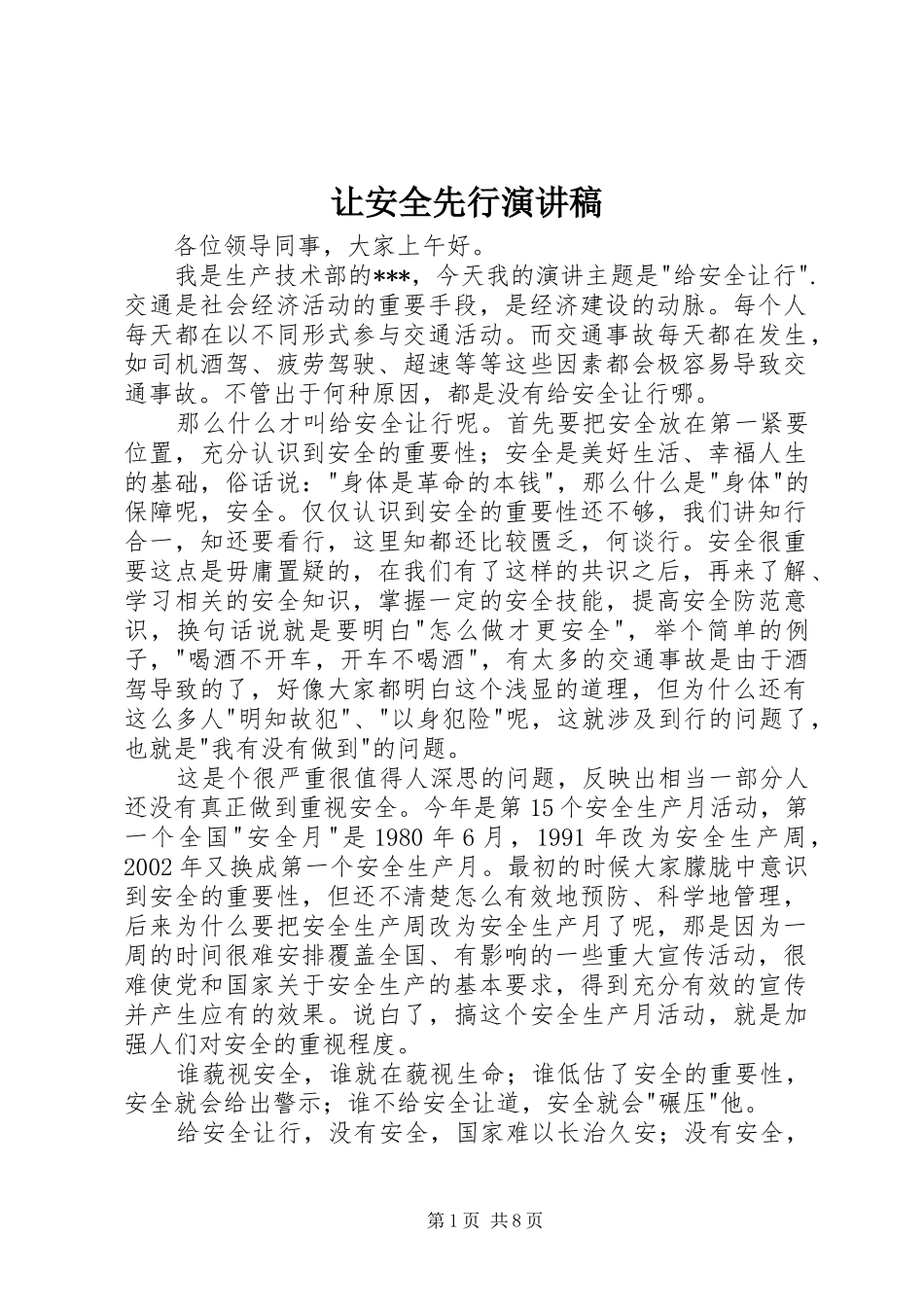 让安全先行演讲稿_第1页