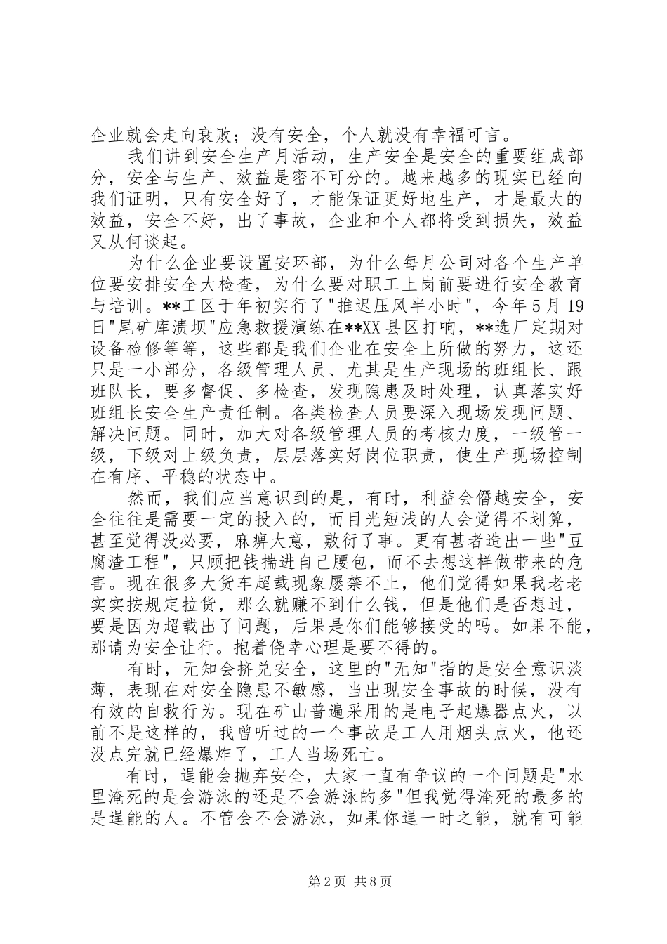 让安全先行演讲稿_第2页