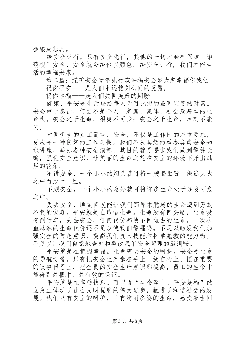 让安全先行演讲稿_第3页