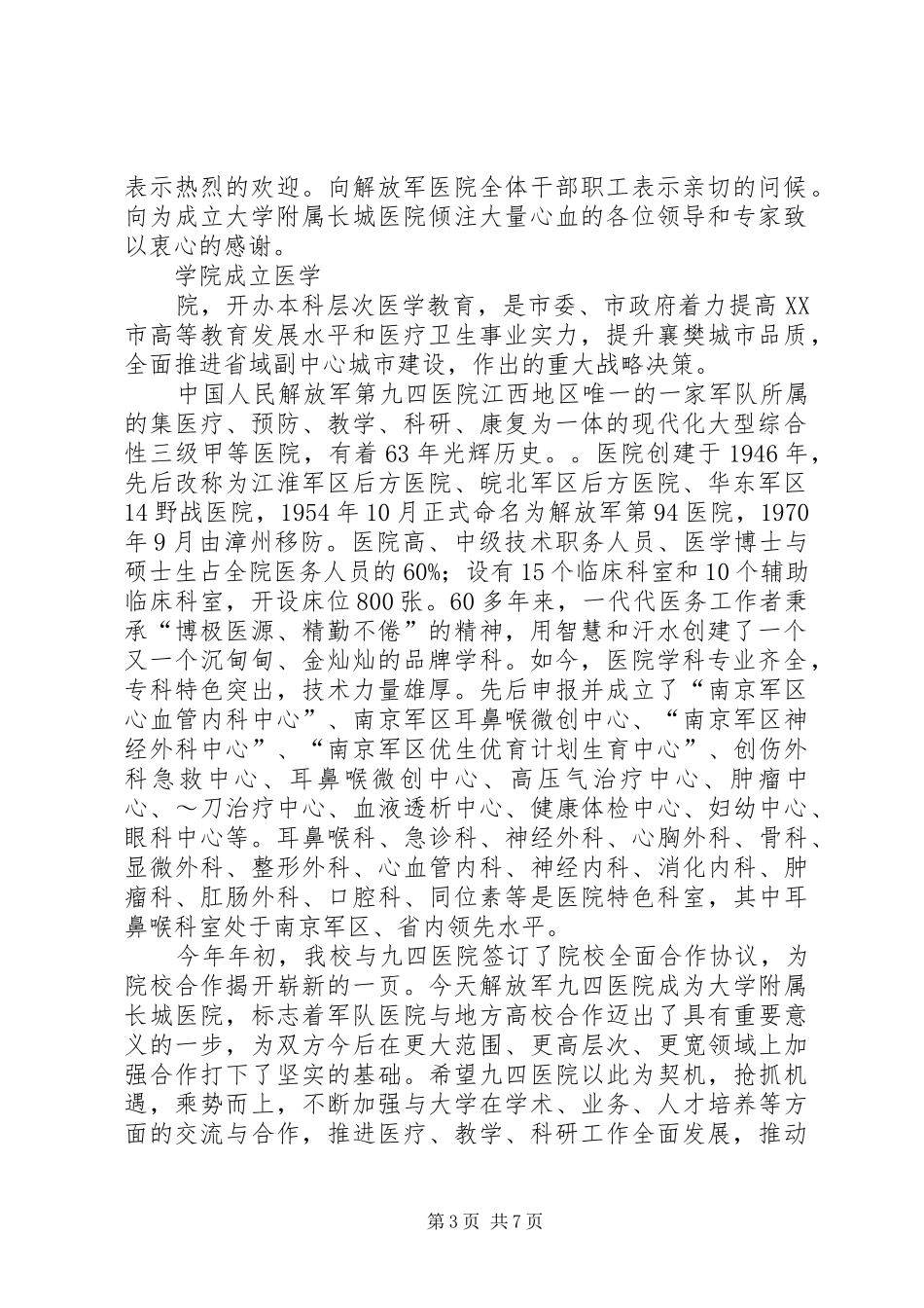 大学附属医院挂牌仪式领导致辞(精选多篇)_第3页