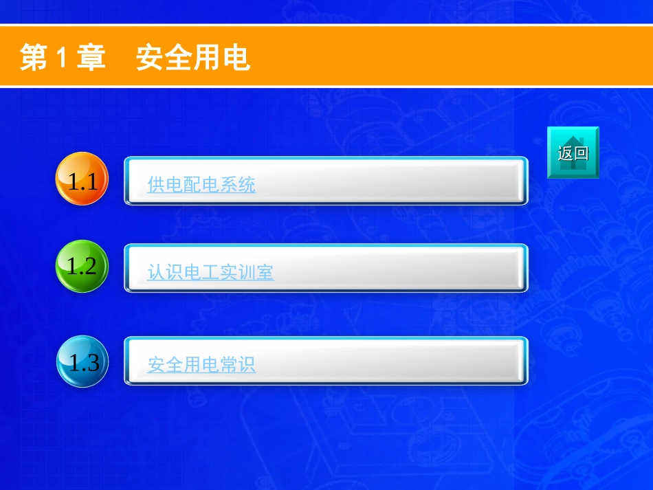 电工技术基础与技能_第3页