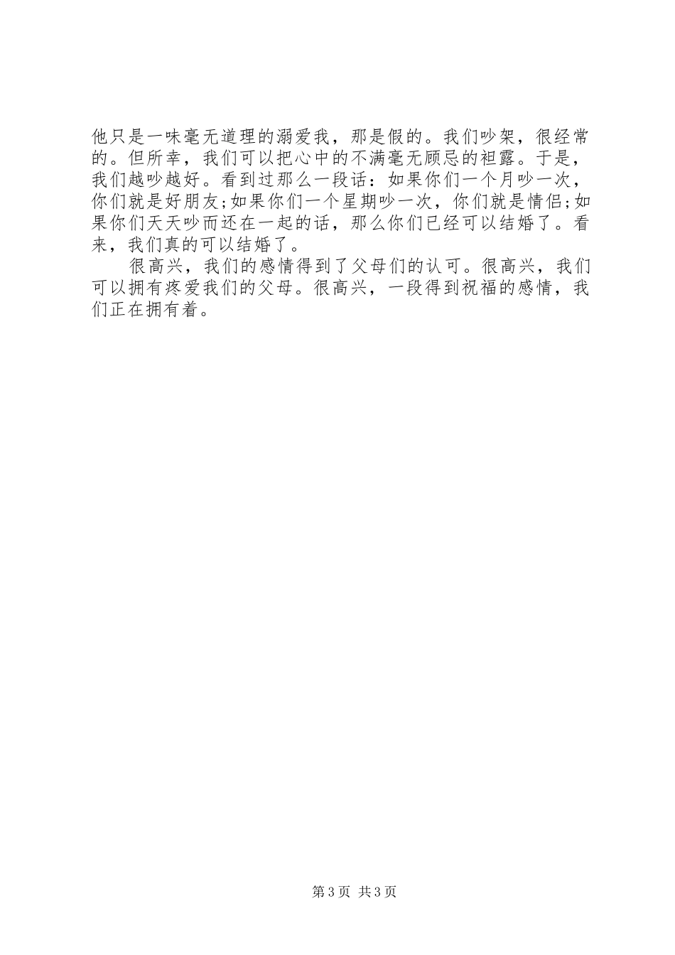 婚礼庆典新娘致辞范文_第3页
