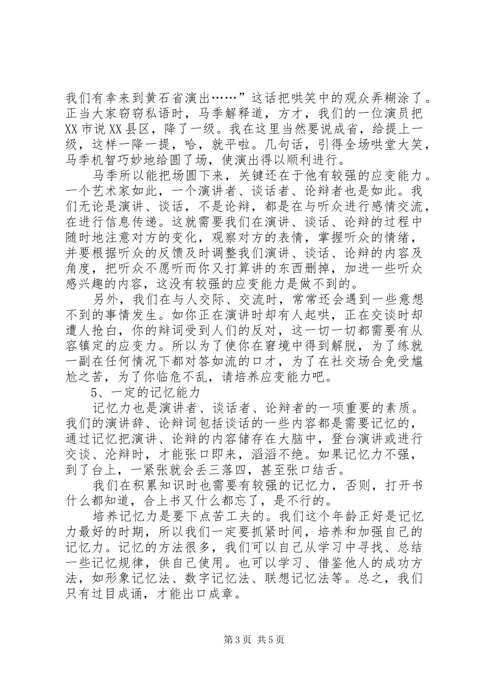 如何增强演说能力_第3页