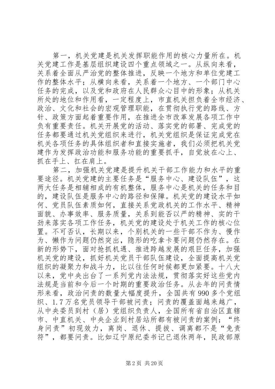 党风廉政建设工作会议讲话稿（三篇）_第2页