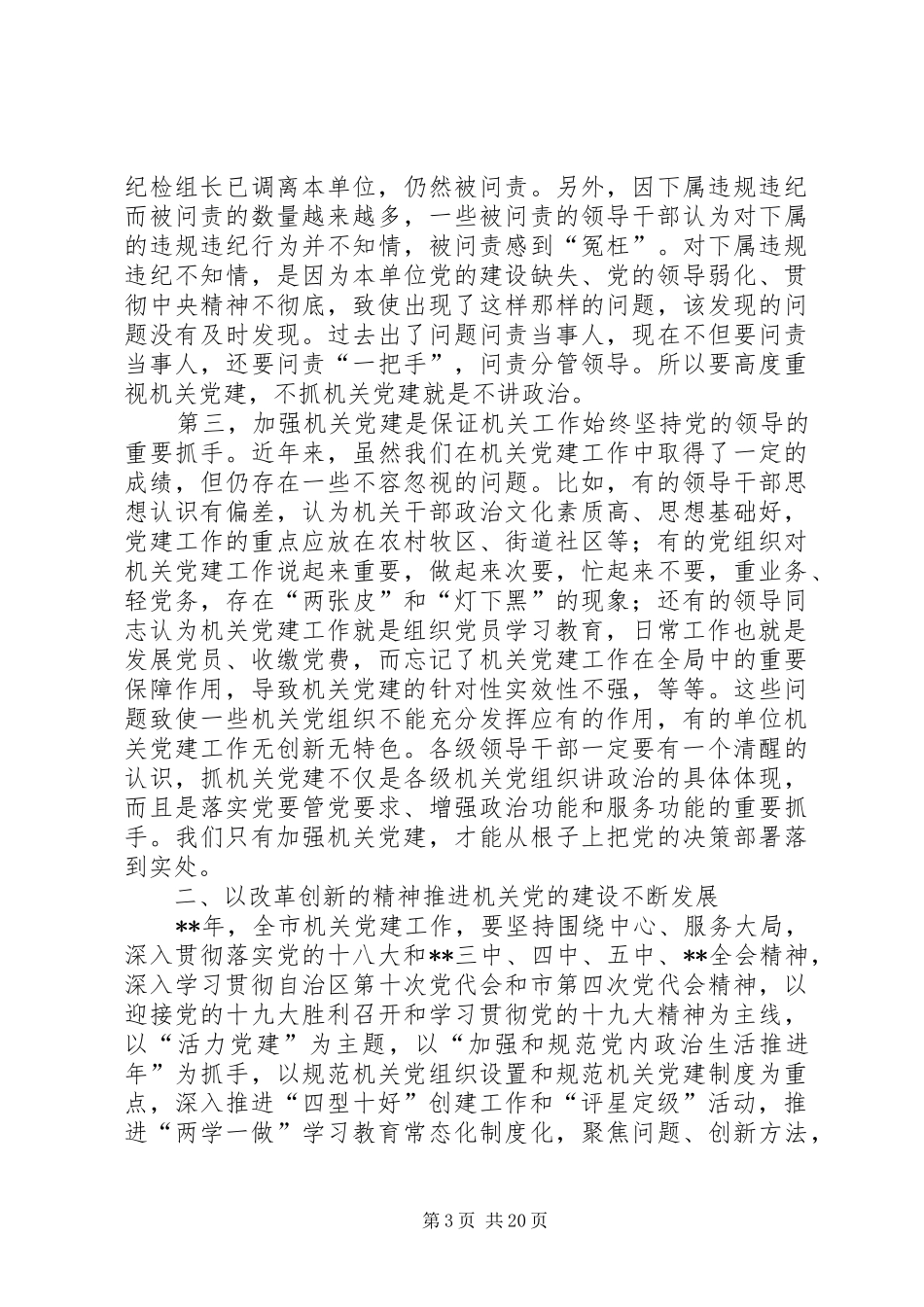 党风廉政建设工作会议讲话稿（三篇）_第3页