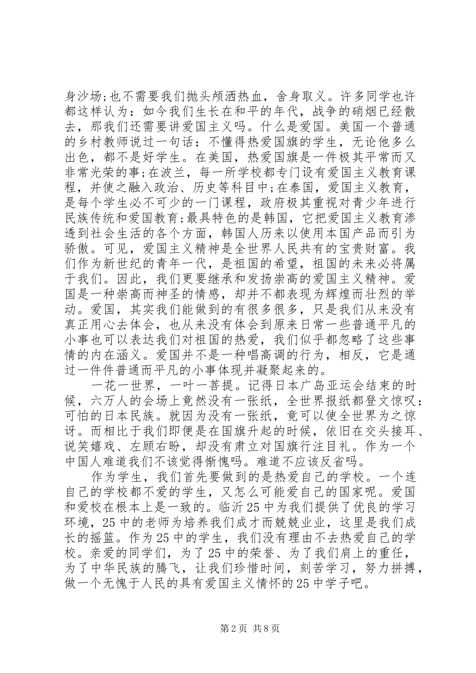 民族魂爱国情演讲稿5篇（1）_第2页