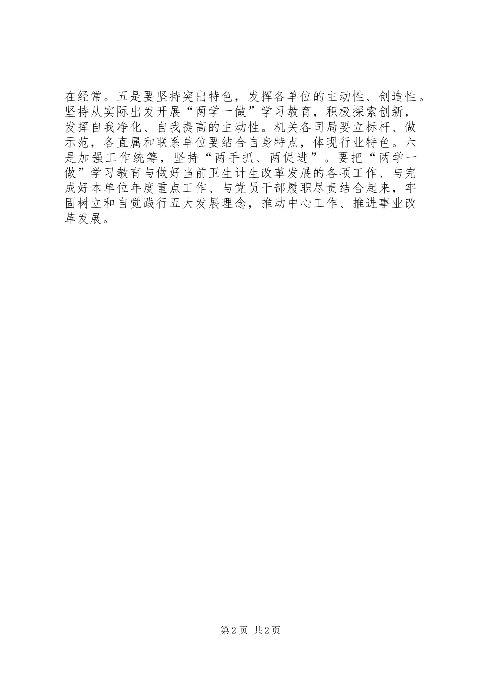 卫生计生委直属机关“两学一做”学习教育动员部署会发言稿_第2页
