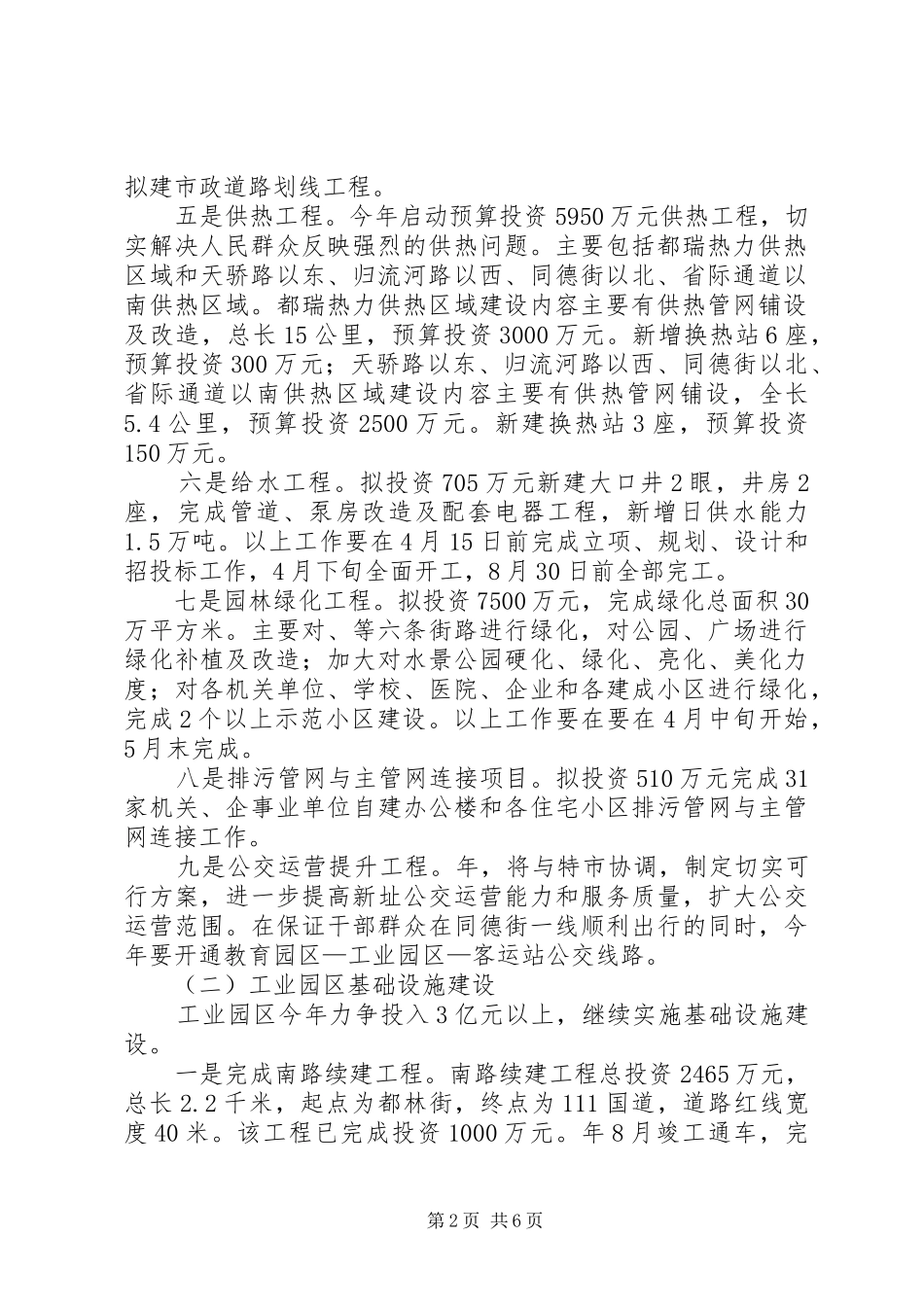 常务副会长扩大工作会上发言_第2页