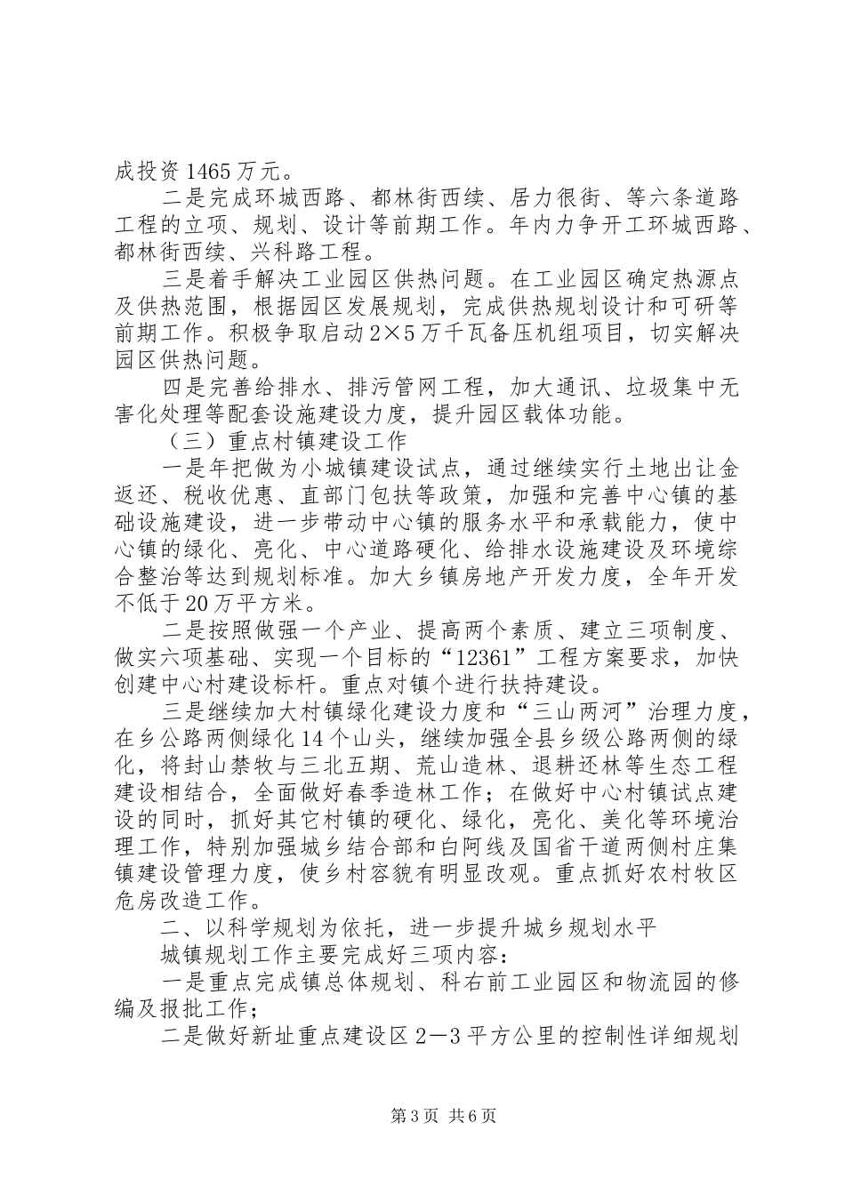 常务副会长扩大工作会上发言_第3页