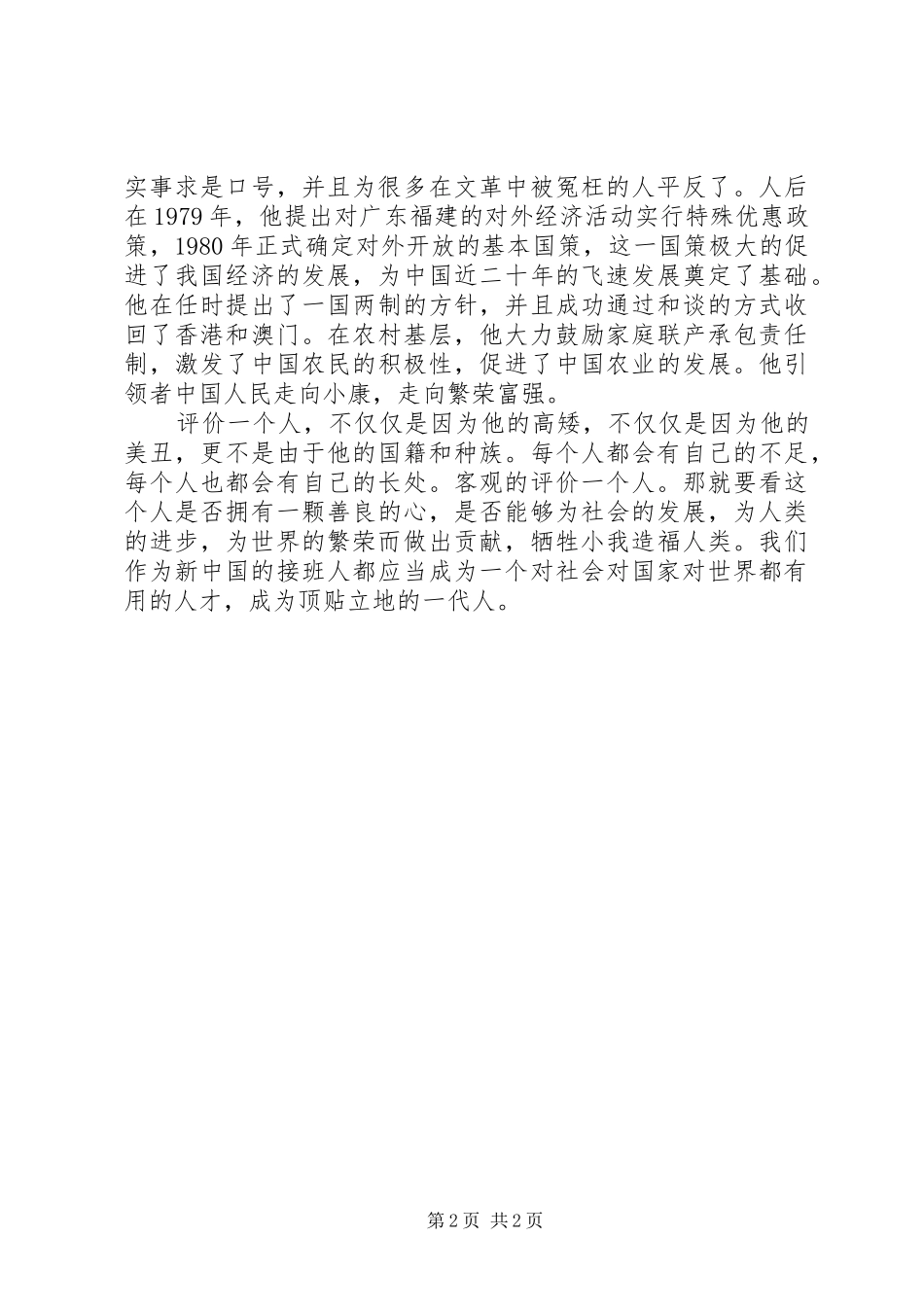 身高不是硬伤演讲稿_第2页