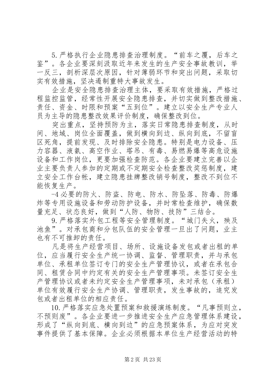 在经开区企业安全生产工作会议上的讲话5篇_第2页