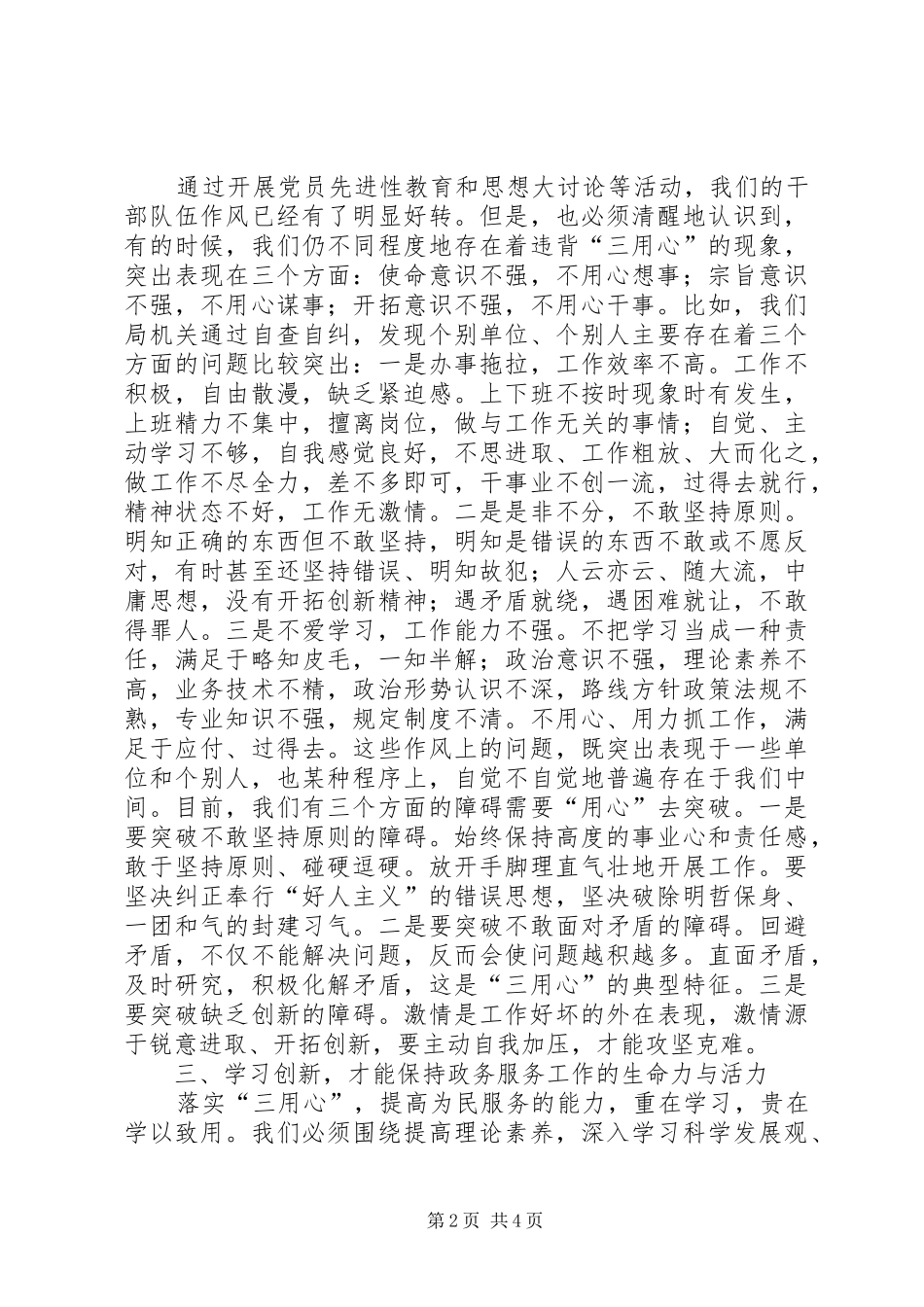 水务局干部作风建设演讲稿_第2页