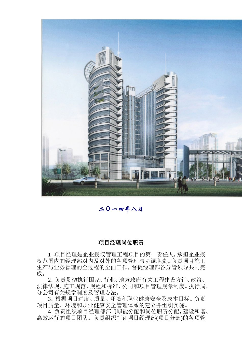 项目部各岗位职责_第2页