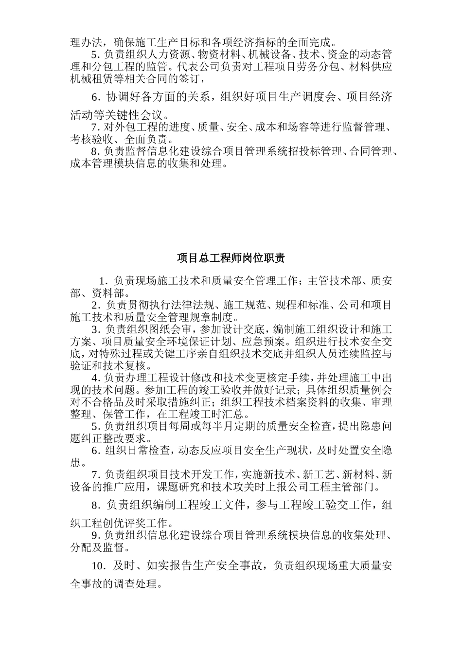 项目部各岗位职责_第3页