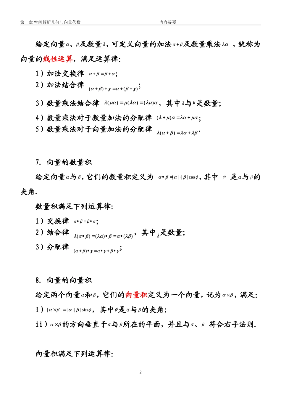 6 空间解析几何_第2页