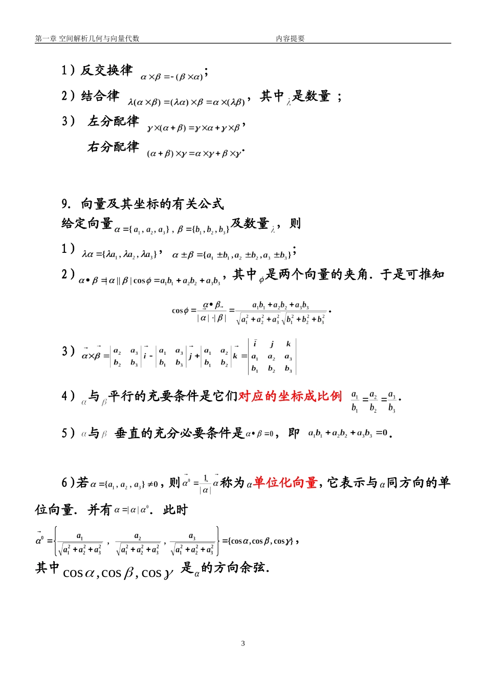 6 空间解析几何_第3页